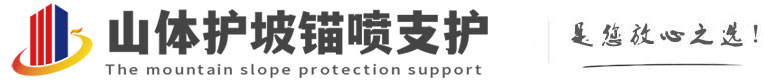 北泉镇山体护坡锚喷支护公司